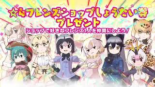 けもフレバトルコレクション#けものフレンズ3