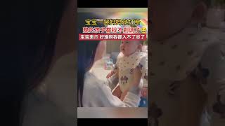 🤣宝宝一哭妈妈就打断，宝宝：刚调整好的情绪又没了 #funny #萌娃 | China Story:千年风华 秀美嘉兴