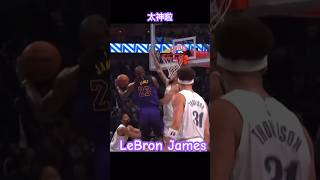 LeBron James 拉竿灌籃 40歲還能如此 太神啦 ｜20250108 湖人vs獨行俠 #lbj #nba #lebronjames #lakers #湖人 #灌籃