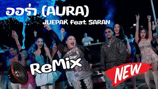 ออร่า (AURA) - JUEPAK feat. SARAN  Ver. แดนซ์ Remix BY [ ดีเจนันสกรีน รีมิกซ์ ] #กำลังฮิตในtiktok