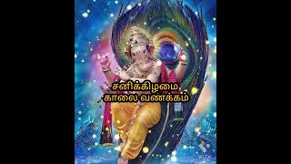 பக்தியுடன் இனிய சனிக்கிழமை காலை வணக்கம் உங்களுக்கு