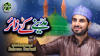 New Naat 2019 - Madinay K Zair - Muhammad Salman Barkati - Official Video - Safa Islamic
