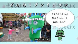 どんたく出演団体紹介動画　全体版