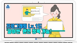 [파이썬 기반의 빅데이터 처리 및 분석 기술] 프로그래밍 기초자분들도 파이썬 완벽 이해 가능!