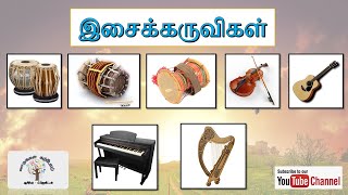 Musical instruments