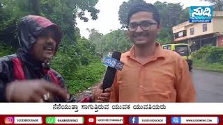 ಭರ್ಜರಿ ಮಳೆಯಲ್ಲಿ ವಿದ್ಯಾರ್ಥಿಗಳ ಎಂಜಾಯ್|ನೆನೆಯುತ್ತಾ ಸಾಗುತ್ತಿರುವ ಯುವಕ ಯುವತಿಯರು| ಎಕ್ಸ್ ಕ್ಲೂಸಿವ್ ಇಂಟರ್ ವ್ಯೂ|