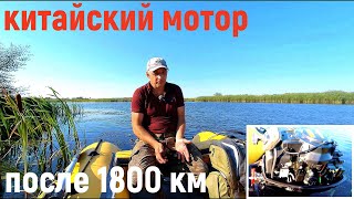 ЧТО СТАЛО С КИТАЙЦЕМ И ЛОДКОЙ ЗА 1800 км. Обзор лодки и мотора