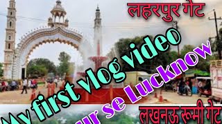 My First Vlog Video Laharpur Se Lucknow And Ghanta Ghar मेरी सबसे पहली वलोग वीडियो लहरपुर से लखनऊ