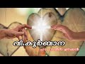 Malayalam  Holy Mass    / വി.കുർബാന / March 5/ Fr. Naveen Ukken / St. James Hospital