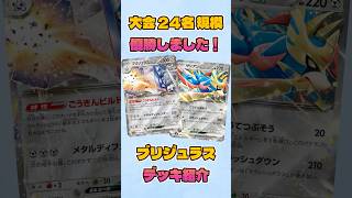 【ポケカ】ブリジュラスex 新レギュレーション対応 Fレギュ無し 優勝デッキ紹介 Pokemon TCG Archaludon Rotation Guide #shorts