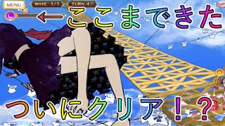 【委員長の魔女】皆様のアドバイスでクリアなるか！？【マギレコ】