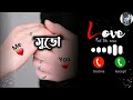 shuvo name ringtone ll bangla ringtone ll শুভ নামের রিংটোন ll বাংলা রিংটোন ll 2023 ll ringtone