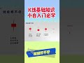 k线基础知识，小白入门必学 shorts 技术分析