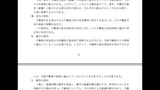 総論 第４章 不動産の価格に関する諸原則(3/3)