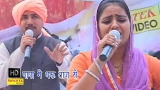 Tere Paya Me Dharu Taaj Se || तेरे पाया में  धरु ताज से || Haryanvi Ragni