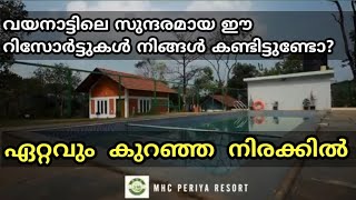 വയനാട്ടിൽ കുറഞ്ഞ നിരക്കിൽ ഇനി താമസിക്കാം / low budget resort wayanad / runway adventure / #youtube