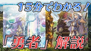 【遊戯王】デュエルで異世界転生？！「勇者トークン」を徹底解説！相性の良いカードも紹介【グランドクリエイターズ】