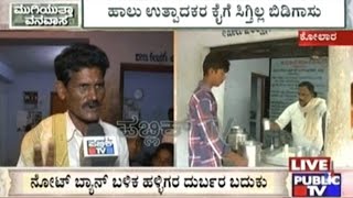 Milk Producers In Kolar Are Unable To Get Useful Cash