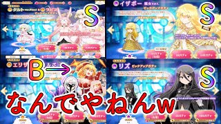 【たるとマギカ】エリザたん！！性能びみょいのか！？・・・【マギレコ】