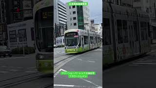 広島電鉄路面電車 1002号 フラワートレイン#shorts #広島電鉄路面電車 #広島電鉄 #路面電車 #hiroden #広電