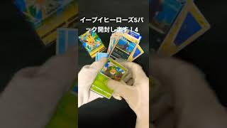 【ポケカ15秒開封動画】イーブイヒーローズ5パック開封します！4【ポケモンカード】#shorts