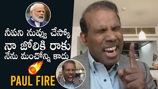 Ka Paul Comments on Modi And Freedom of Speech | Latest Video | Daily Culture