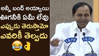 మీడియాతో నవ్వించిన కేసీఆర్ | కేసీఆర్ ప్రెస్ మీట్ | మనస్తర్లు