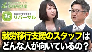 就労移行支援に向いてる人とは？気になる給料や仕事のやりがいについて！！