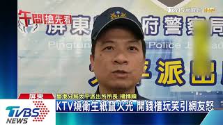 扯！KTV玩火燒衛生紙　友人嬉鬧錄影PO網