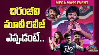 Anil Ravipudi about Movie with Chiranjeevi | Laila Mega Mass Event | Vishwak Sen | NTV ENT