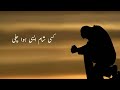 Mere humsafar, tujhe kya khabar | amjad islam amjad | Voice Over shahbaz khan