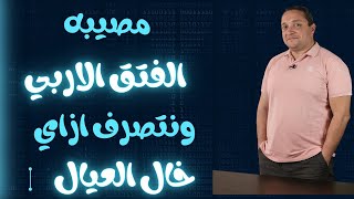 مصيبه الفتق الاربي ..بسرعه لازم تفهمي ( اشعه تليفزيونيه ) وجراحه و بنج و تحاليل