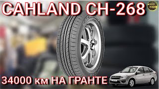 Cahland СH-268 Обзор китайской летней резины