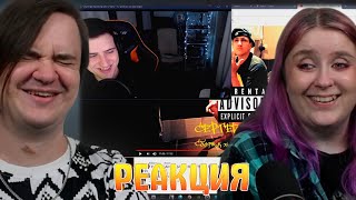 РЕАКЦИЯ НА @HellYeahPlayReact слушает: СЕРГЕЙ HELL YEAH - \