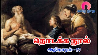 தொடக்க நூல் | திரு விவிலியம் | அதிகாரம் 27 | Genesis Chapter-27 Video Story | கானொலி விளக்கம்