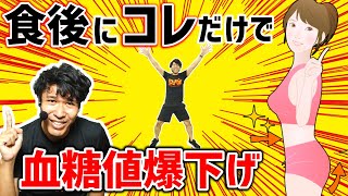 【🔰歩くだけで痩せる🔥】6分間食後に歩くだけで体脂肪が燃焼し,爆痩せする!! 天候に関係なく出来る室内散歩🎵【 室内ウォーキング 有酸素運動 痩せるダンス】