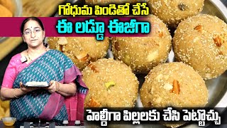 Ramaa Raavi : గోధుమ పిండితో చేసే ఈ లడ్డూ ఈజీగా హెల్దీగా పిల్లలకు చేసి పెట్టొచ్చు || Malida Ladoo