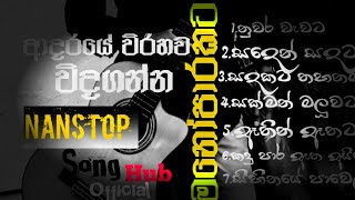 |ආදරයේ විරහව විදින්න |Song Hub official.| Beautiful music cover song .| Official Song.