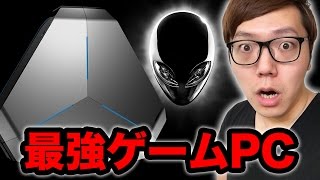 宇宙最強のゲーミングPCがやってきた！エイリアンウェア Area-51 【ALIENWARE】