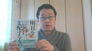 選択の自由があるがゆえに、自らの強みを知る必要がある　ひとりドラッカー読書会888『明日を支配するもの』第6章：自らをマネジメントする －明日の生き方(2)