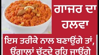 ਗਾਜਰ ਦਾ ਹਲਵਾ ਦੇਸੀ ਸਟਾਈਲ #food #foryou #recipe #cooking #indianfood #desi