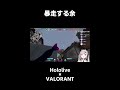 1人で全員やっちゃう余 ホロライブ 百鬼あやめ valorant shorts