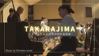 宝島【日本ウェルネス高等学校吹奏楽部】