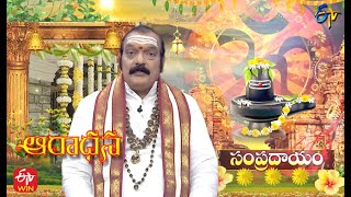 Aradhana | 15th February 2023 | Full Episode | ETV Telugu