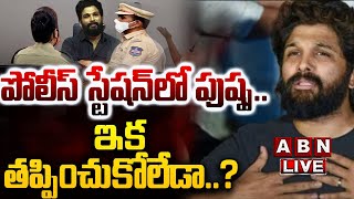 🔴LIVE: పోలీస్‌ స్టేషన్‌లో పుష్ప.. ఇక తప్పించుకోలేడా..? || ALLU Arjun Police Investigation || ABN