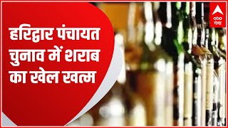 हरिद्वार पंचायत चुनाव में सप्लाई के लिए आई 14 लाख की शराब को पुलिस ने किया जब्त