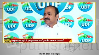 കോഴ ആരോപണം നേരിട്ട വിധികർത്താവിന്റെ ആത്മഹത്യ SFI യുടെ ക്രൂരതയെന്ന് പ്രതിപക്ഷ നേതാവ് വിഡി സതീശൻ