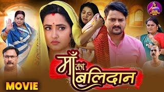 Bhaojpuri Movie - Maa Ka Balidan || Gaurav Jha, Kajal Raghwani, Raksha Gupta