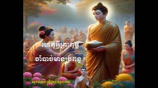 ហេតុអ្វីព្រះពុទ្ធចាំបាច់មានប្រពន្ធកូនសិនទើបចេញបួស?