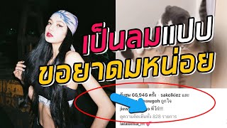 ส่องโมเม้นพี่โก๋สุดฮอต ลิซ่า BLACKPINK ส่งหัวใจให้เบาๆ !!